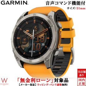 【無金利ローン可】 ガーミン GARMIN フェニックス8 サファイア アモレッド fenix 8 Sapphire AMOLED 51mm Ti / Orange 010-02905-50 メンズ スマートウォッチ 心電図 マラソン ランニング suica 通話 ガーミンフェニックス 高彩度ディスプレイ 時計