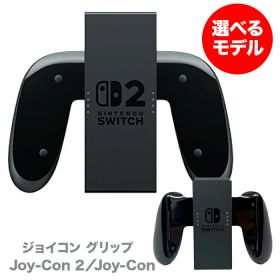 Joy-Con Joy-con2 グリップ Nintendo Switch Switch2 本体のみ ※充電はできません