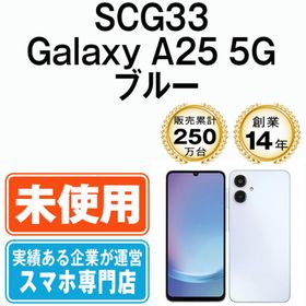 サムスン(SAMSUNG)の【未使用】SCG33 Galaxy A25 5G ブルー SIMフリー 本体 au スマホ ギャラクシー 【送料無料】 scg33bl10mtm(スマートフォン本体)
