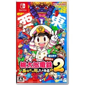 Switch 桃太郎電鉄2 ~あなたの町も きっとある~ 東日本編＋西日本編 桃鉄2 HAC-P-A8KRA