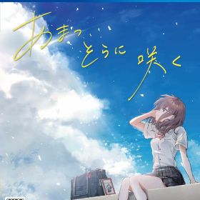 あまつそらに咲く -PS4 [video game]