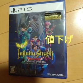 PS5 インフィニティ ストラッシュドラゴンクエスト ダイの大冒険