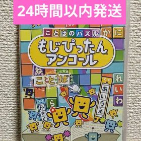 ことばのパズル もじぴったんアンコール Nintendo Switch