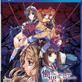 【中古】 慟哭 そして - PS4