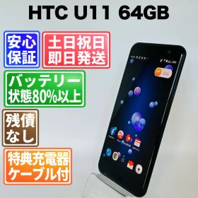 HTC U11 新品 17,980円 中古 8,700円 | ネット最安値の価格比較