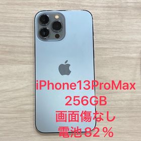 中古美品☆iPhone 13ProMax 256GB SIMフリー ◆スピード発送★9279