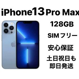 バッテリー純正100% iPhone 13PRO MAX 128GB SIMフリー『超美品』