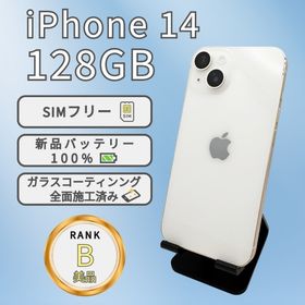 アップル(Apple)のiPhone14 128GB スターライト SIMフリー 本体 B美品(スマートフォン本体)