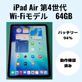 iPad air 第4世代 64GB Wi-Fiモデル スカイブルー