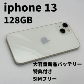 顔認証× iphone 13 128GB 大容量電池100% SIMフリー 白