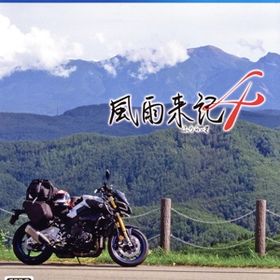 【中古】 風雨来記４／ＰＳ４