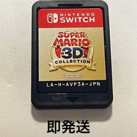 即発送 スーパーマリオ 3Dコレクション Switch ソフトのみ