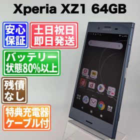 バッテリー良好 Xperia XZ1 SO-01k 64GB ムーンリットブルー SIMフリー(simロック解除済) 白ロム 中古 本体 動作確認済 【最短送料無料】 G5-223