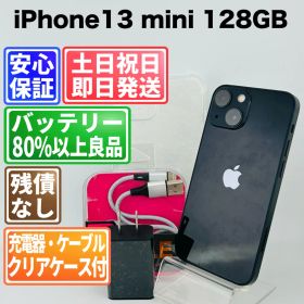 バッテリー98% iPhone13 mini 128GB ミッドナイト SIMフリー(simロック解除済) 白ロム 中古 本体 動作確認済 【最短送料無料】 M-231
