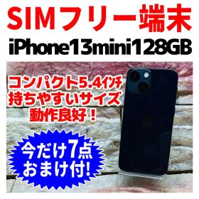 SIMフリー iPhone13mini 128GB 1524 ミッドナイト