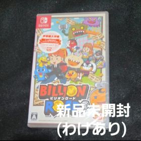 Switch 新品未開封 ビリオンロード