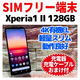 SONY Xperia1 Ⅱ 5G 本体 SIMフリー　中古 SONY Xperia 1 II 中古¥10,980 | 新品・中古のネット最安値 | カカクキング