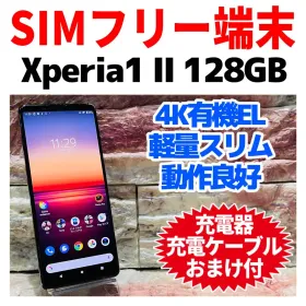 SONY Xperia1 Ⅱ 5G 本体 SIMフリー　中古 Xperia 1 II中古販売(SIMフリー/7台)｜安くて安心の【にこスマ】