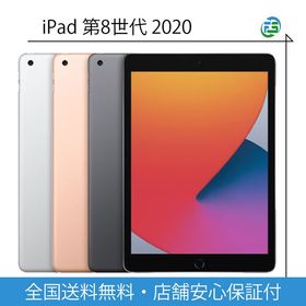 iPad 第8世代 Cellular 32GB スペースグレイ セルラーモデル