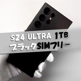 Galaxy S24 ULTRA 1TB ブラック SIMフリー