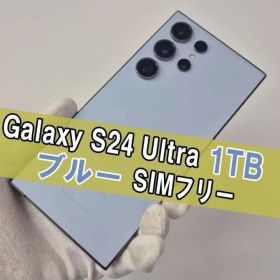 Galaxy S24 ULTRA 1TB ブルー SIMフリー