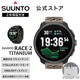 【公式ストア】スント SUUNTO RACE2 Titanium 100m防水 GPS スポーツウォッチ ランニング 健康管理 心拍数 SS051202000 SS051203000