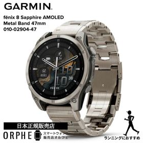 【買い物マラソンP最大49倍】ガーミン GARMIN フェニックス fenix 8 Sapphire AMOLED Metal Band 47mm 010-02904-47 メンズ レディース 腕時計 スマートウォッチ 正規品