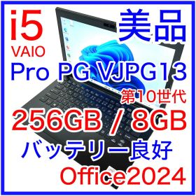 美品 VAIO Pro PG VJPG13 i5 256GB バッテリー良好