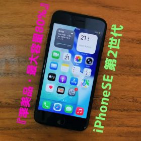 『準美品・最大容量80%』iPhoneSE 第2世代 64G『シムフリー』661