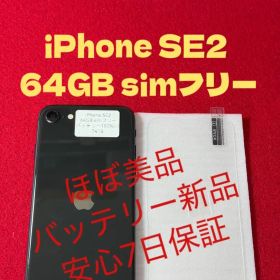 【7413】iPhone SE2第2世代ブラック 64GB simフリー