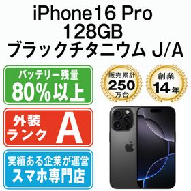 アップル(Apple)のiPhone16 Pro 128GB ブラックチタニウム SIMフリー 本体 Aランク スマホ アイフォン アップル apple 【送料無料】 ip16pmtm2713(スマートフォン本体)