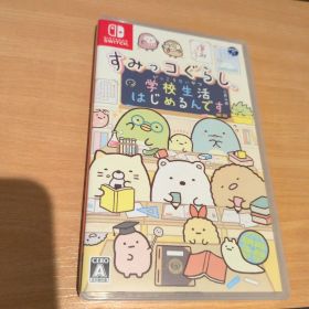 Switchすみっコぐらし 学校生活はじめるんです動作品