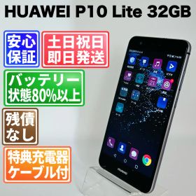 バッテリー良好 HUAWEI P10 Lite 32GB ブラック SIMフリー(simロック解除済) 白ロム 中古 本体 動作確認済 【最短送料無料】G5-183