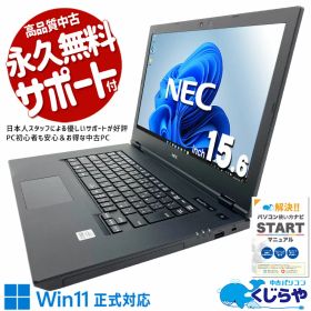 【本日ポイント3倍！】 中古パソコン 中古 ノートパソコン Office付き バッテリー良好 SSD 256GB 第10世代 Webカメラ 現品撮影 1点もの Windows11 Pro NEC VersaPro VKM17XZG7 Core i5 16GB 15.6インチ 中古 パソコン ノートパソコン