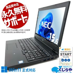 【本日ポイント3倍！】 中古パソコン 中古 ノートパソコン Office付き 3万円台 バッテリー良好 コスパ抜群 新品無線マウス 資料作成 複数作業 メール ネット閲覧 Windows11 Pro NEC VersaPro VKM17DZC3 Core i5 8GB 15.6インチ 中古 パソコン ノートパソコン