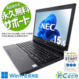 中古パソコン 中古 ノートパソコン Office付き バッテリー良好 3万円台 コスパ Win11正式対応 大画面 テンキー 事務作業 数字入力 ビジネス ネット閲覧 Windows11 Pro NEC VersaPro VKM17DZC3 Core i5 8GB 15.6インチ 中古 パソコン ノートパソコン
