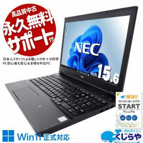 【本日ポイント3倍！】 中古パソコン 中古 ノートパソコン Office付き バッテリー良好 3万円台 コスパ Win11正式対応 大画面 テンキー 事務作業 数字入力 ビジネス ネット閲覧 Windows11 Pro NEC VersaPro VKM17DZC3 Core i5 8GB 15.6インチ 中古 パソコン ノートパソコン