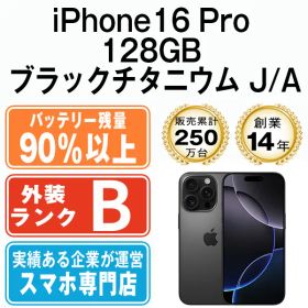 バッテリー90%以上 【中古】 iPhone16 Pro 128GB ブラックチタニウム SIMフリー 本体 スマホ アイフォン アップル apple 【送料無料】 ip16pmtm2714b