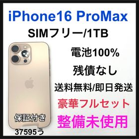アップル(Apple)の整備未使用 iPhone 16 Pro Max 1TB SIMフリー 本体(スマートフォン本体)