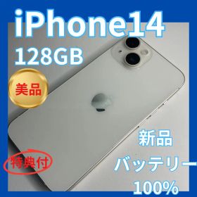 【美品】iPhone14 128GB 新品バッテリー100% SIMフリー