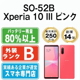 【中古】 SO-52B Xperia 10 III ピンク SIMフリー 本体 ドコモ スマホ ソニー エクスぺリア【送料無料】 so52bpk7mtm