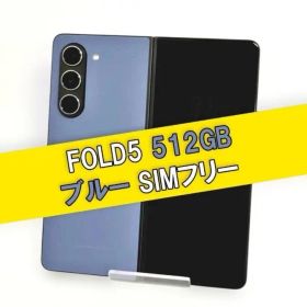 Galaxy Z Fold 5 512GB ブルー SIMフリー