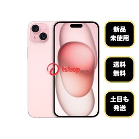 iPhone 15 Plus 新品 76,888円 | ネット最安値の価格比較 プライスランク