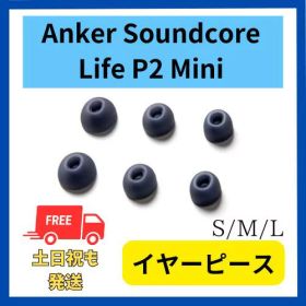 Anker Soundcore Life P2 Mini イヤーピース S/M/L 3サイズ ネイビー 付属品 ペアリング可能 あんかー サウンドコア ペアリング 青 純正品 イヤーチップ イヤホンピース