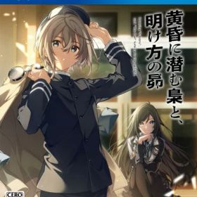 黄昏に潜む梟と、明け方の昴