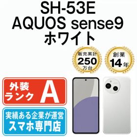 【中古】 SH-53E AQUOS sense9 ホワイト SIMフリー 本体 ドコモ Aランク スマホ シャープ【送料無料】 sh53ewh8mtm