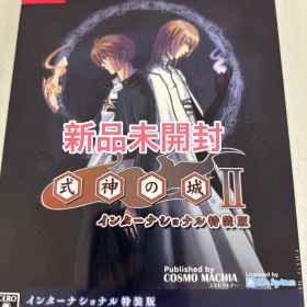 【新品未開封】 Switch 式神の城2 インターナショナル特装版