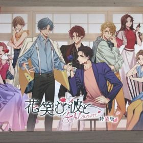 花笑む彼と&bloom Switch 特装版