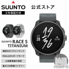 【公式ストア】SUUNTO RACE S TITANIUM スント レースS チタニウム スマートウォッチ GPS アウトドア ランニング 健康管理 心拍数 トレイル 登山 スント SS051104000 SS051105000