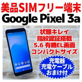 美品 SIMフリー Google pixel3a 64GB バッテリー良好